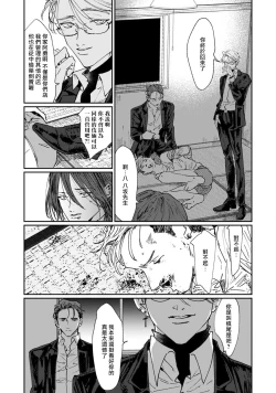 Page 210 of Nue no Naku Yoru ni | 于鵺啼之夜 Ch. 1-6 + 番外