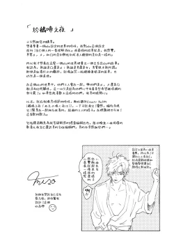 Page 215 of Nue no Naku Yoru ni | 于鵺啼之夜 Ch. 1-6 + 番外