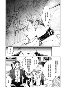 Page 28 of Nue no Naku Yoru ni | 于鵺啼之夜 Ch. 1-6 + 番外