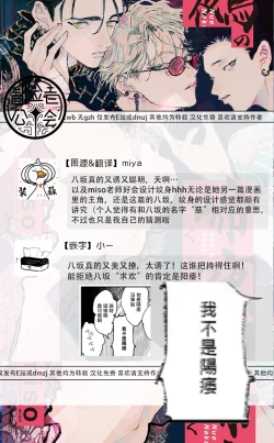 Page 70 of Nue no Naku Yoru ni | 于鵺啼之夜 Ch. 1-6 + 番外