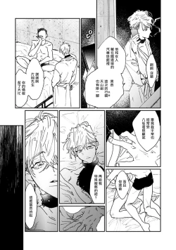 Page 79 of Nue no Naku Yoru ni | 于鵺啼之夜 Ch. 1-6 + 番外