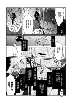 Page 84 of Nue no Naku Yoru ni | 于鵺啼之夜 Ch. 1-6 + 番外