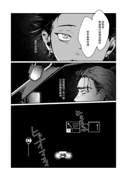 Page 99 of Nue no Naku Yoru ni | 于鵺啼之夜 Ch. 1-6 + 番外