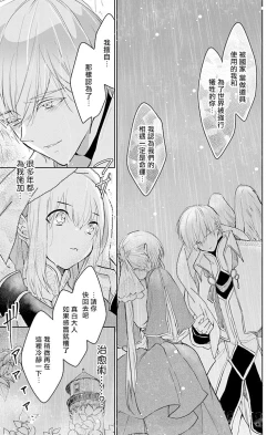 Page 198 of out bride —异族婚姻— 05-10