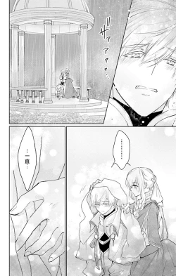 Page 201 of out bride —异族婚姻— 05-10