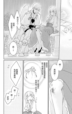 Page 217 of out bride —异族婚姻— 05-10