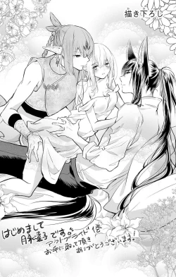 Page 68 of out bride —异族婚姻— 05-10