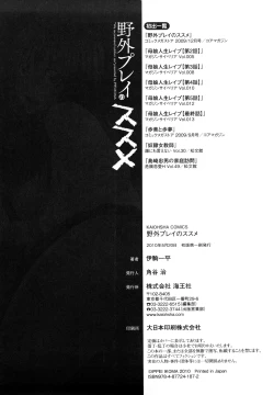 Page 197 of Yagai Play no Susume