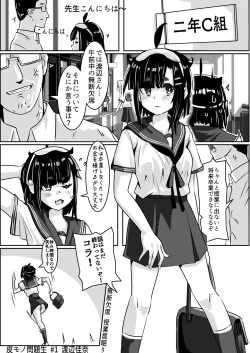 Page 2 of 皮モノ問題生 #1 渡辺佳奈
