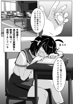 Page 3 of 皮モノ問題生 #1 渡辺佳奈