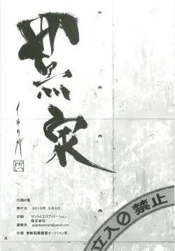 Page 23 of Hakudaku no Ori