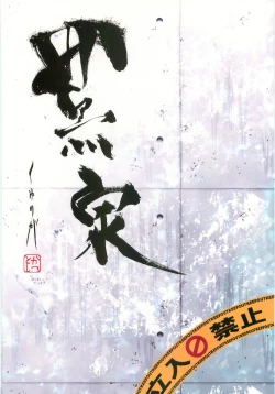 Page 24 of Hakudaku no Ori