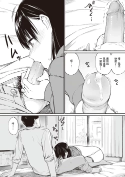 Page 16 of Mei to Himatsubushi
