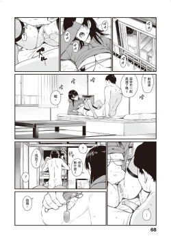 Page 23 of Mei to Himatsubushi