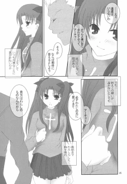 Page 24 of (Mimiket 10) [HAPPY WATER (Kizaki Yuuri)] -True night- (Fate/stay night)