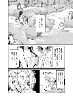 Page 3 of Inazuma Shippori Onsen Kyuuka