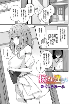 Page 1 of Surechigai - misunderstanding