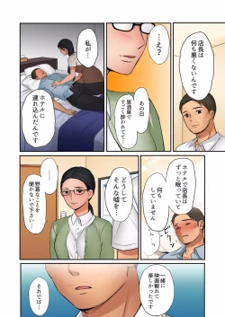 Page 218 of "Okusan, Zenbu Haitte masu yo" Baito no Otokonoko ni Netorarete masu 01-12