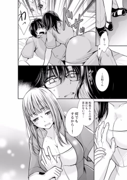 Page 108 of Anata no Otto, Netotte masu. ~Shinya no Esthe de Nurunuru Sounyuu 01-20