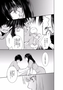 Page 109 of Anata no Otto, Netotte masu. ~Shinya no Esthe de Nurunuru Sounyuu 01-20