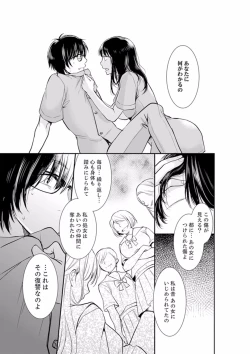 Page 111 of Anata no Otto, Netotte masu. ~Shinya no Esthe de Nurunuru Sounyuu 01-20