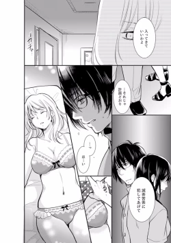 Page 116 of Anata no Otto, Netotte masu. ~Shinya no Esthe de Nurunuru Sounyuu 01-20