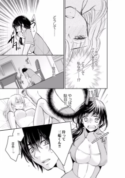 Page 135 of Anata no Otto, Netotte masu. ~Shinya no Esthe de Nurunuru Sounyuu 01-20