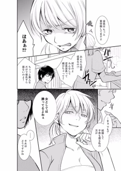 Page 138 of Anata no Otto, Netotte masu. ~Shinya no Esthe de Nurunuru Sounyuu 01-20