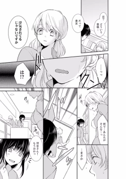 Page 139 of Anata no Otto, Netotte masu. ~Shinya no Esthe de Nurunuru Sounyuu 01-20