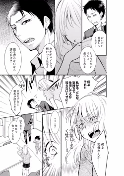 Page 145 of Anata no Otto, Netotte masu. ~Shinya no Esthe de Nurunuru Sounyuu 01-20