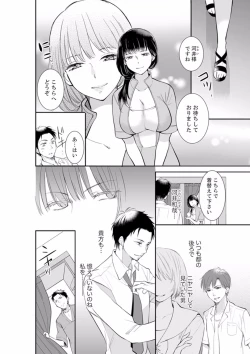 Page 14 of Anata no Otto, Netotte masu. ~Shinya no Esthe de Nurunuru Sounyuu 01-20