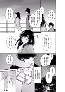 Page 153 of Anata no Otto, Netotte masu. ~Shinya no Esthe de Nurunuru Sounyuu 01-20