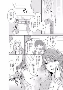 Page 186 of Anata no Otto, Netotte masu. ~Shinya no Esthe de Nurunuru Sounyuu 01-20