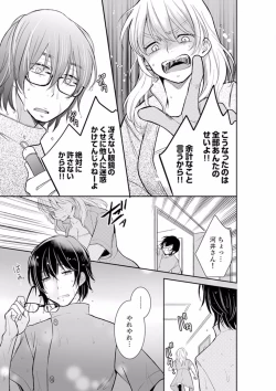 Page 189 of Anata no Otto, Netotte masu. ~Shinya no Esthe de Nurunuru Sounyuu 01-20