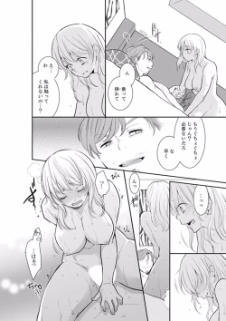 Page 198 of Anata no Otto, Netotte masu. ~Shinya no Esthe de Nurunuru Sounyuu 01-20