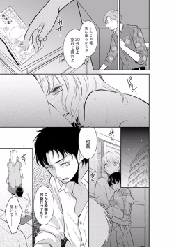 Page 203 of Anata no Otto, Netotte masu. ~Shinya no Esthe de Nurunuru Sounyuu 01-20