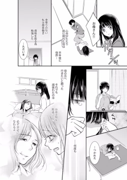 Page 20 of Anata no Otto, Netotte masu. ~Shinya no Esthe de Nurunuru Sounyuu 01-20