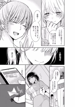 Page 215 of Anata no Otto, Netotte masu. ~Shinya no Esthe de Nurunuru Sounyuu 01-20