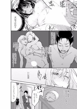 Page 248 of Anata no Otto, Netotte masu. ~Shinya no Esthe de Nurunuru Sounyuu 01-20