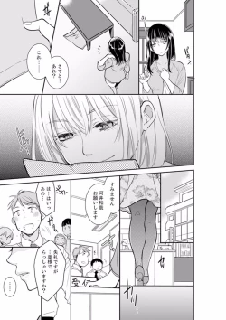 Page 249 of Anata no Otto, Netotte masu. ~Shinya no Esthe de Nurunuru Sounyuu 01-20