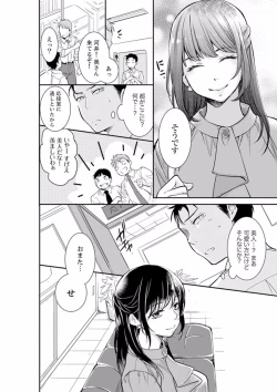 Page 250 of Anata no Otto, Netotte masu. ~Shinya no Esthe de Nurunuru Sounyuu 01-20