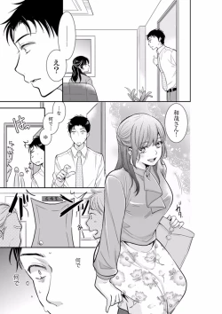 Page 251 of Anata no Otto, Netotte masu. ~Shinya no Esthe de Nurunuru Sounyuu 01-20