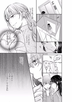 Page 255 of Anata no Otto, Netotte masu. ~Shinya no Esthe de Nurunuru Sounyuu 01-20