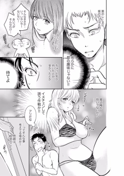 Page 259 of Anata no Otto, Netotte masu. ~Shinya no Esthe de Nurunuru Sounyuu 01-20