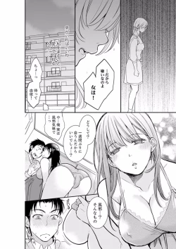 Page 262 of Anata no Otto, Netotte masu. ~Shinya no Esthe de Nurunuru Sounyuu 01-20