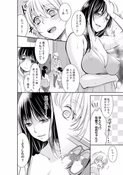 Page 266 of Anata no Otto, Netotte masu. ~Shinya no Esthe de Nurunuru Sounyuu 01-20