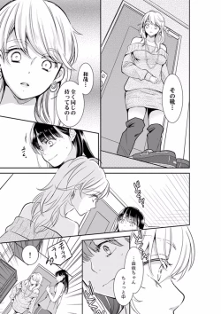 Page 273 of Anata no Otto, Netotte masu. ~Shinya no Esthe de Nurunuru Sounyuu 01-20