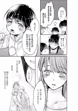 Page 277 of Anata no Otto, Netotte masu. ~Shinya no Esthe de Nurunuru Sounyuu 01-20