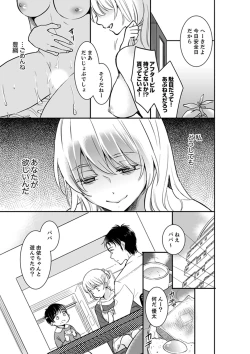 Page 307 of Anata no Otto, Netotte masu. ~Shinya no Esthe de Nurunuru Sounyuu 01-20