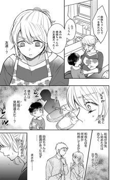 Page 309 of Anata no Otto, Netotte masu. ~Shinya no Esthe de Nurunuru Sounyuu 01-20